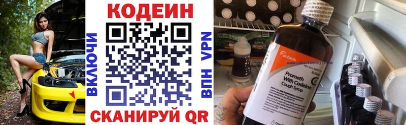 Купить закладки Приозерск Codein напиток Lean (лин)